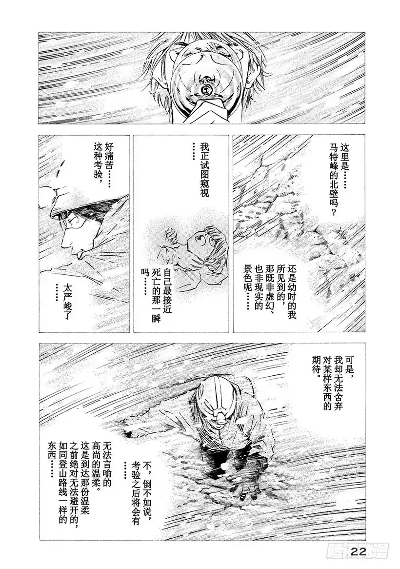 《神之雫（神之水滴）》#169 优美的白色山峦在苏醒 第23页