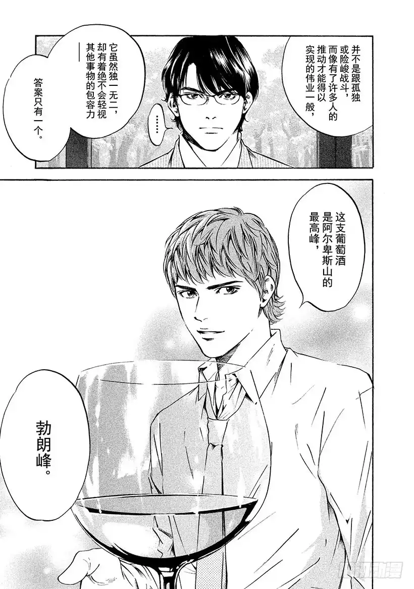 《神之雫（神之水滴）》#169 优美的白色山峦在苏醒 第16页