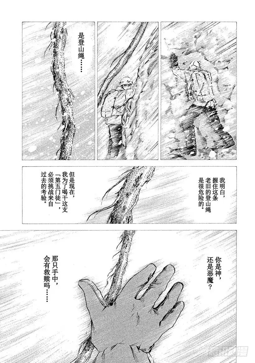 《神之雫（神之水滴）》#169 优美的白色山峦在苏醒 第24页
