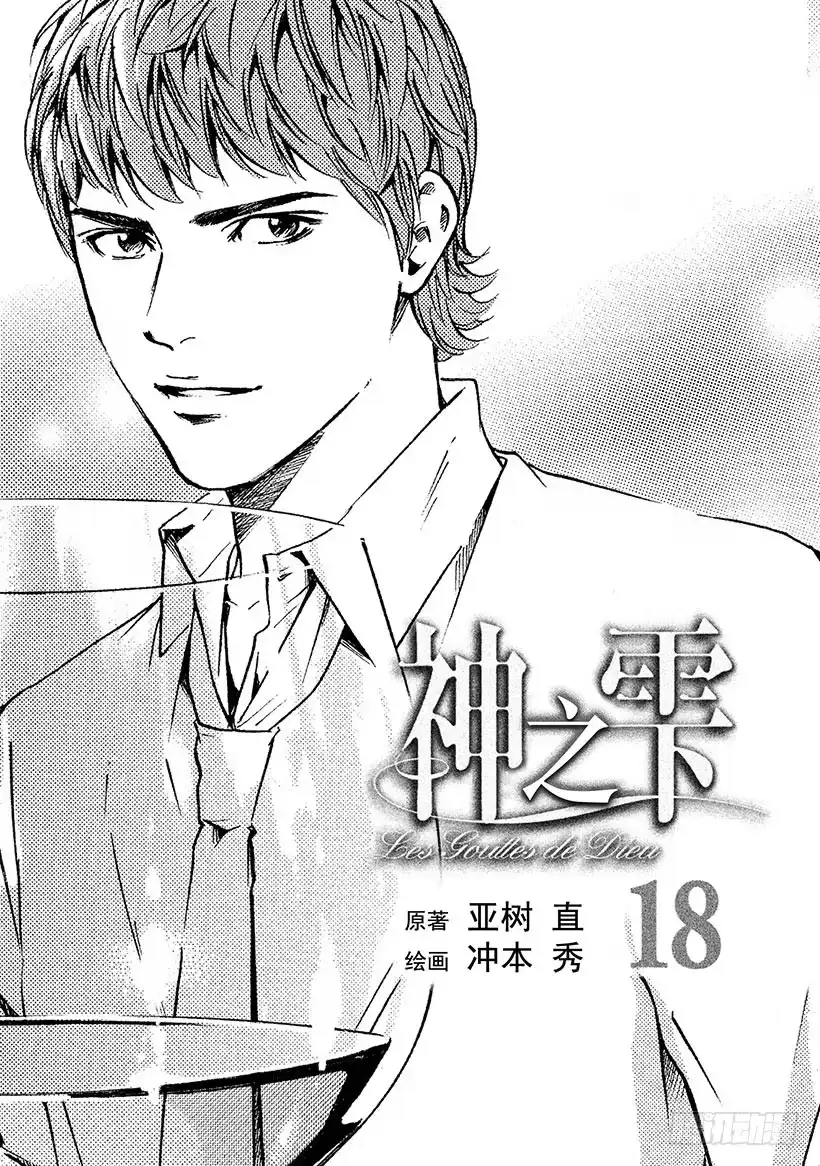 《神之雫（神之水滴）》#169 优美的白色山峦在苏醒 第2页