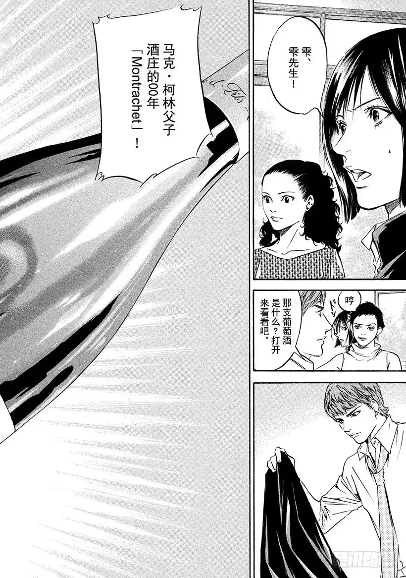 《神之雫（神之水滴）》#169 优美的白色山峦在苏醒 第17页
