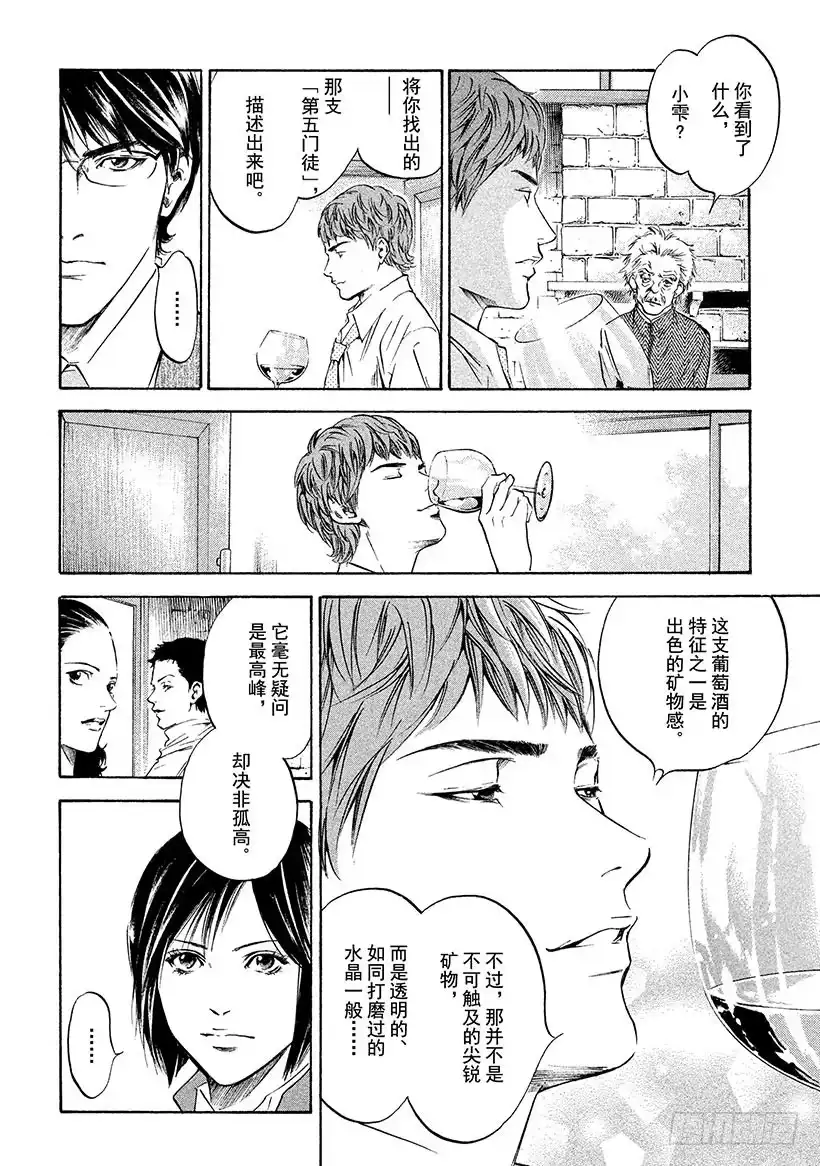 《神之雫（神之水滴）》#169 优美的白色山峦在苏醒 第15页