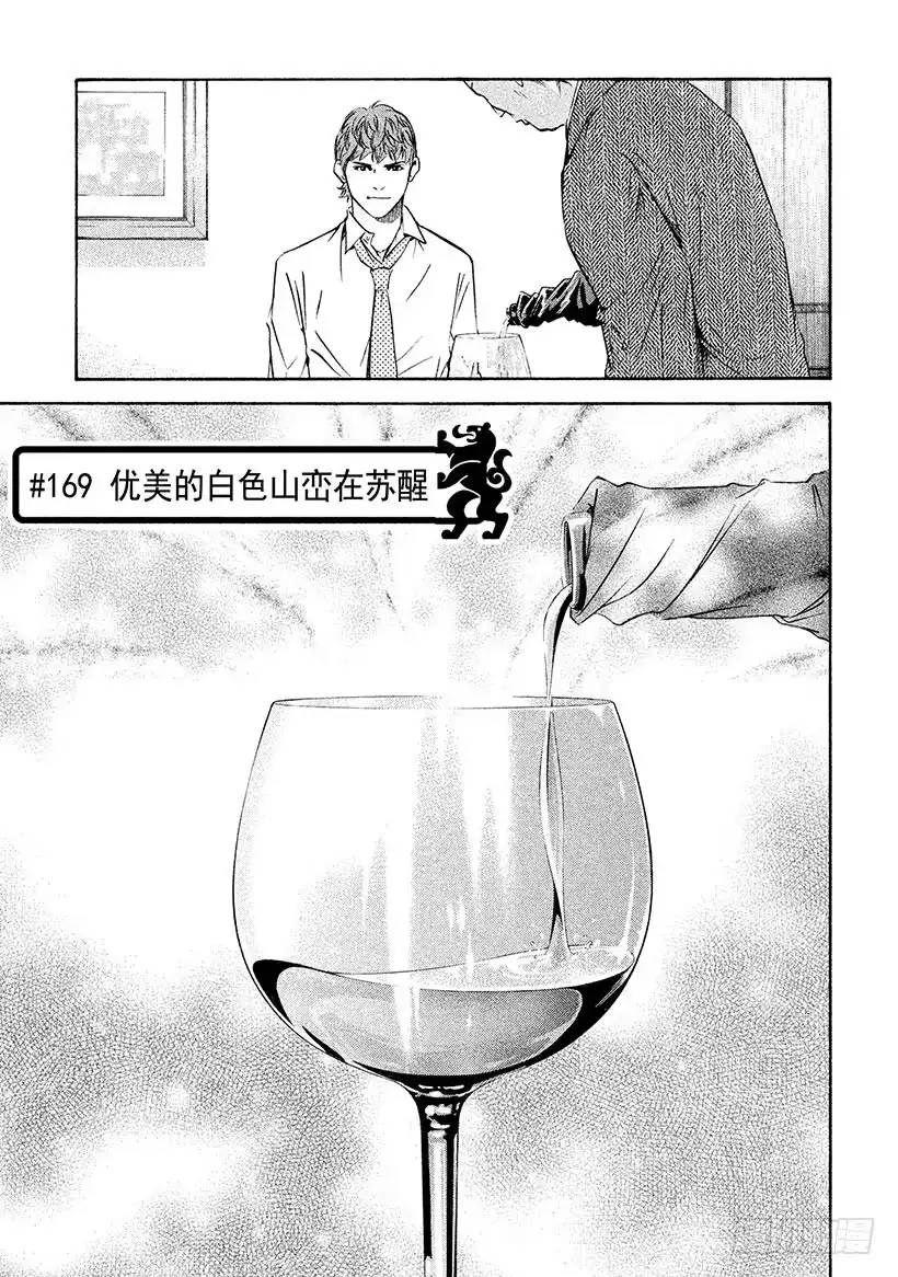 《神之雫（神之水滴）》#169 优美的白色山峦在苏醒 第6页