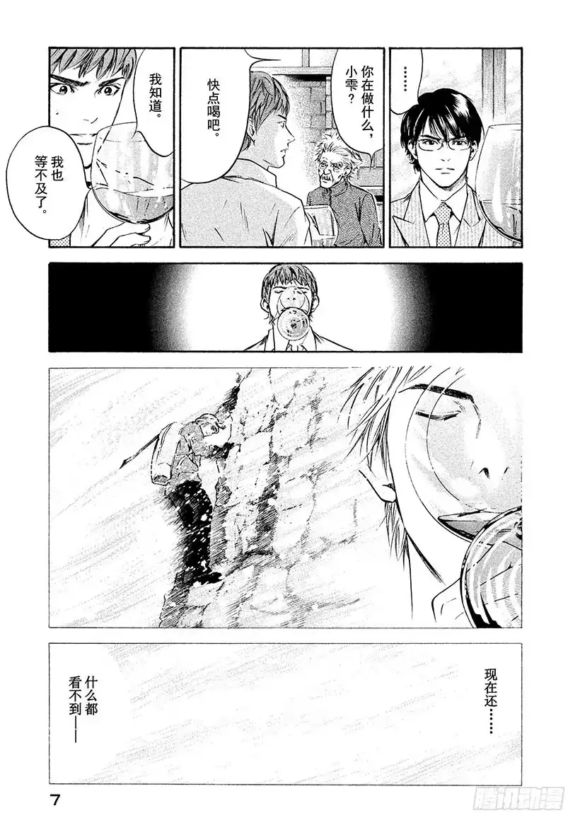 《神之雫（神之水滴）》#169 优美的白色山峦在苏醒 第8页