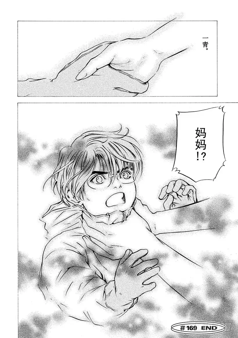 《神之雫（神之水滴）》#169 优美的白色山峦在苏醒 第25页