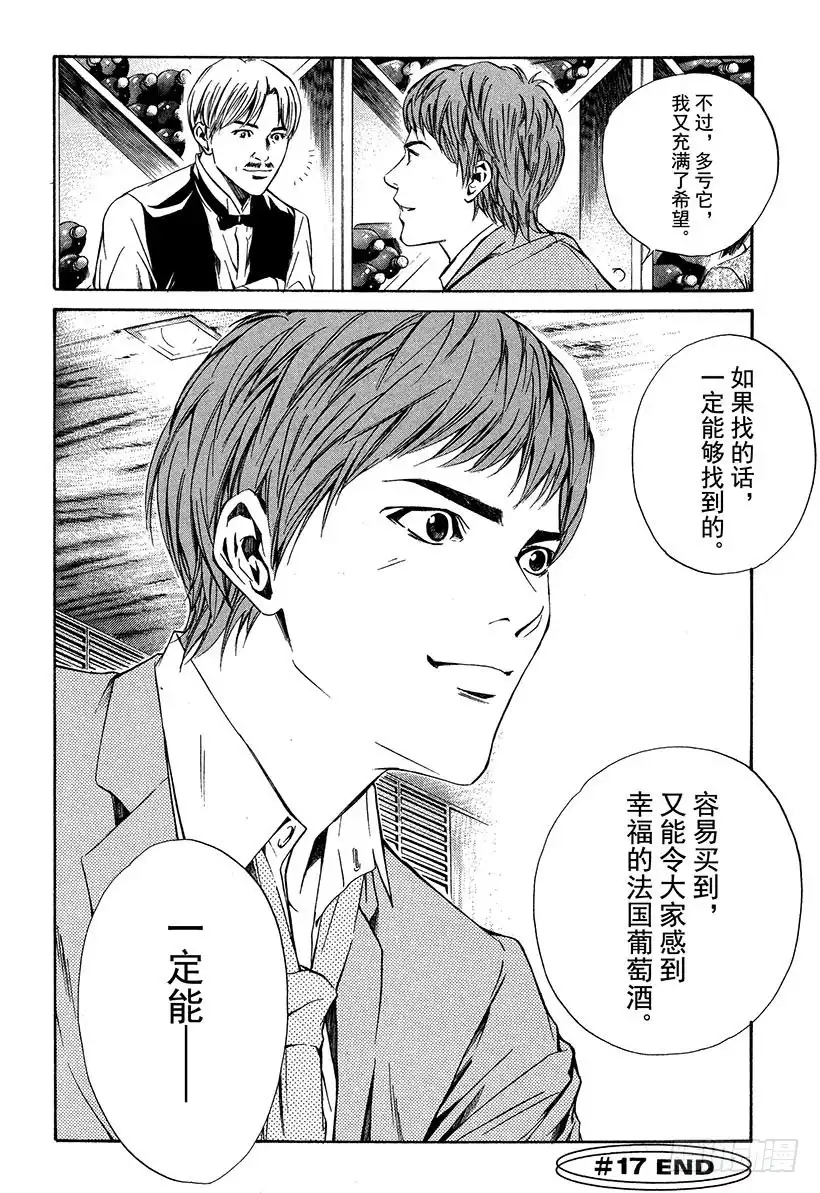 《神之雫（神之水滴）》#17 旋转木马 第20页
