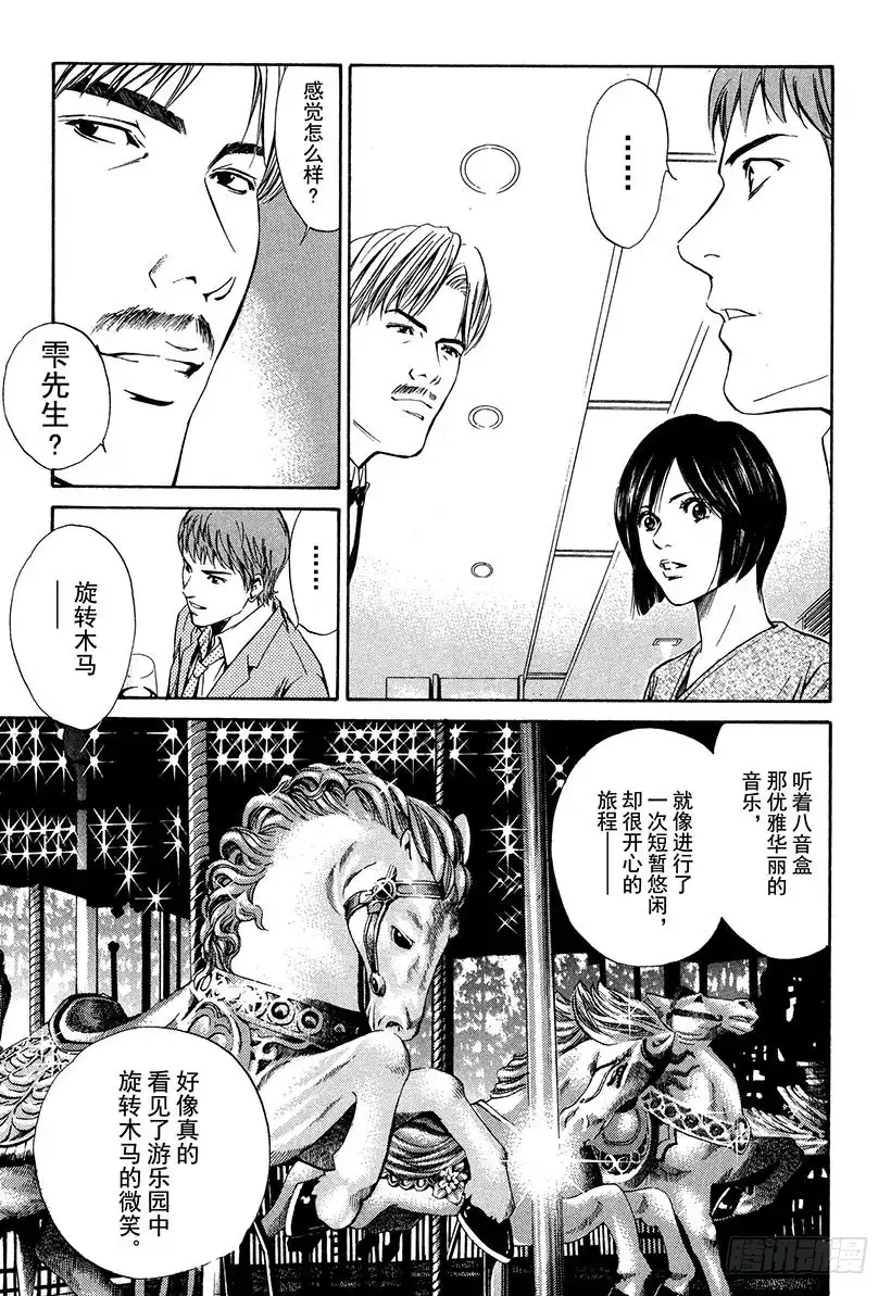 《神之雫（神之水滴）》#17 旋转木马 第17页