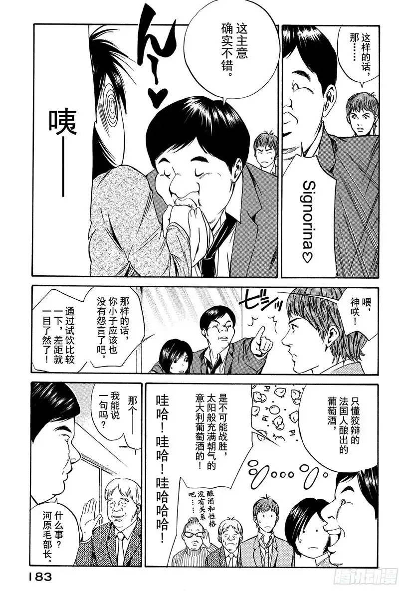 《神之雫（神之水滴）》#17 旋转木马 第11页