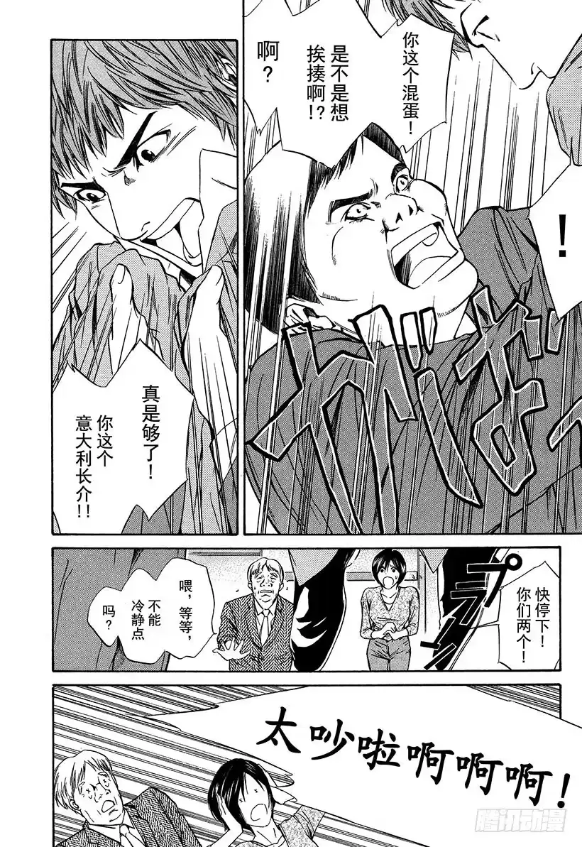 《神之雫（神之水滴）》#17 旋转木马 第8页