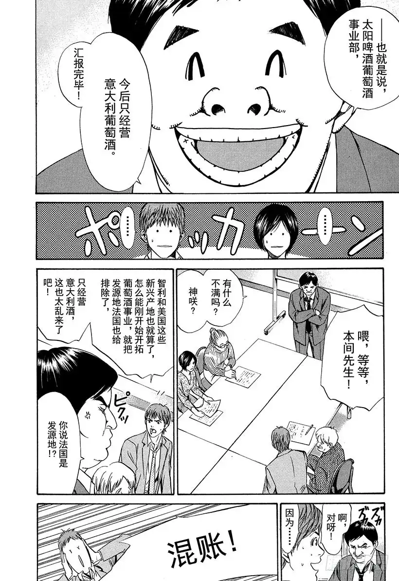 《神之雫（神之水滴）》#17 旋转木马 第6页