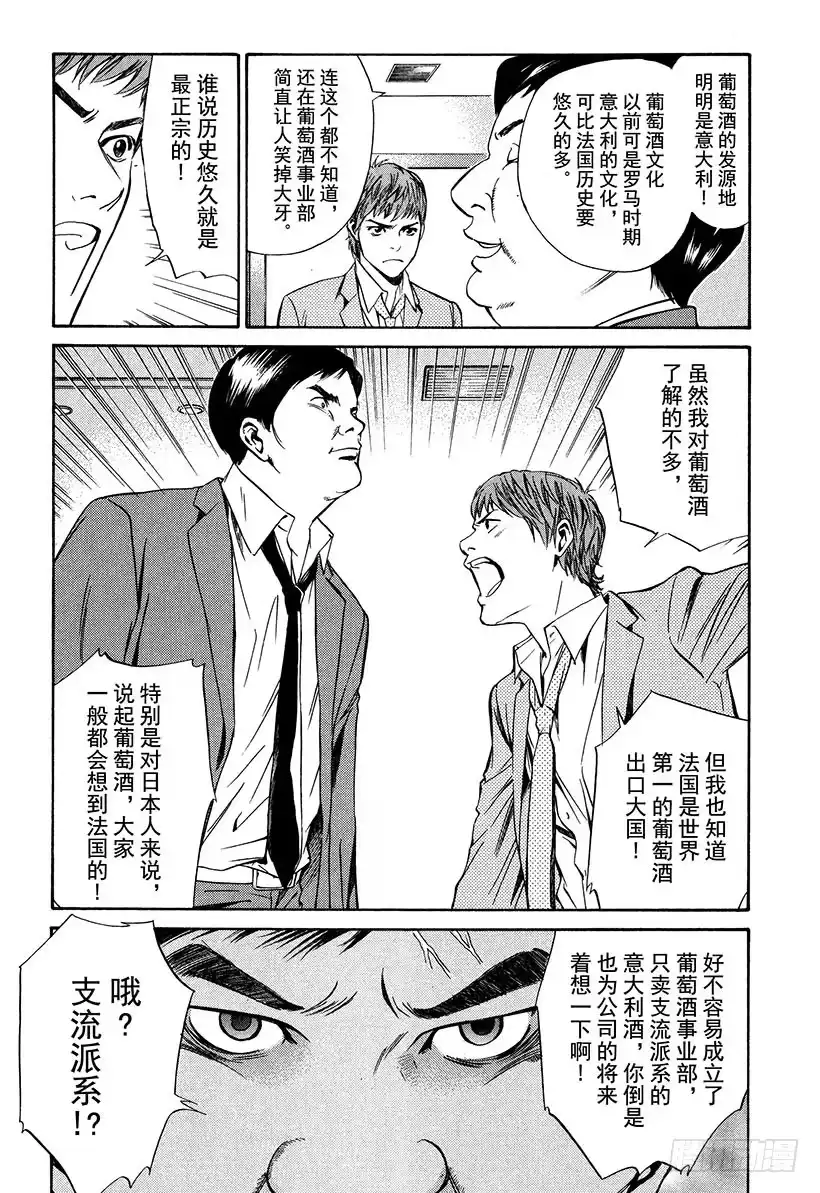 《神之雫（神之水滴）》#17 旋转木马 第7页