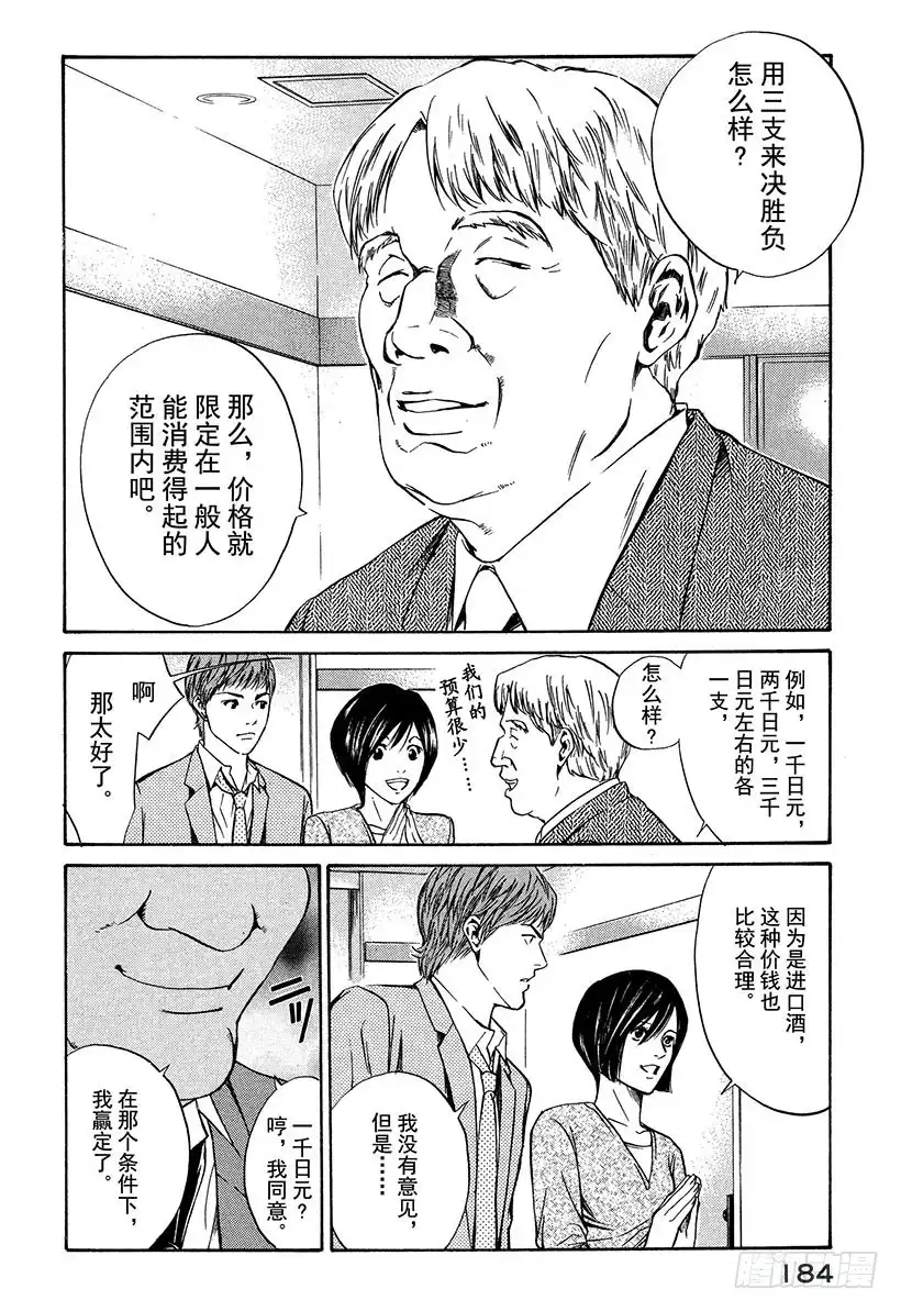 《神之雫（神之水滴）》#17 旋转木马 第12页