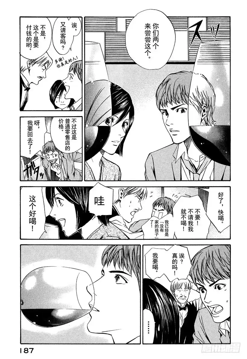 《神之雫（神之水滴）》#17 旋转木马 第15页