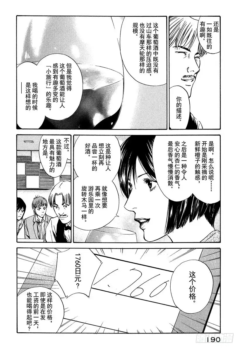 《神之雫（神之水滴）》#17 旋转木马 第18页