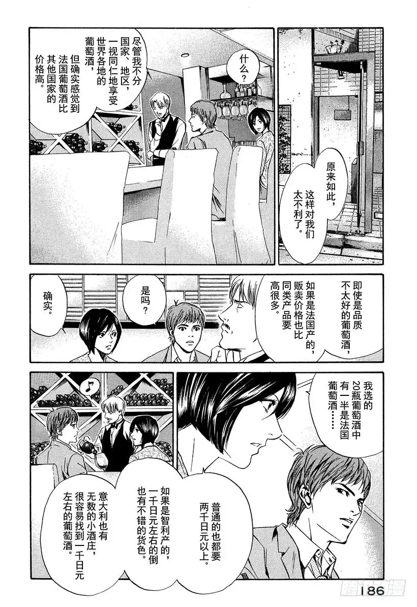 《神之雫（神之水滴）》#17 旋转木马 第14页