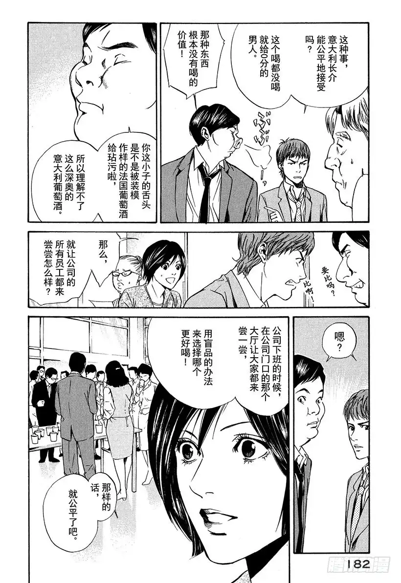 《神之雫（神之水滴）》#17 旋转木马 第10页