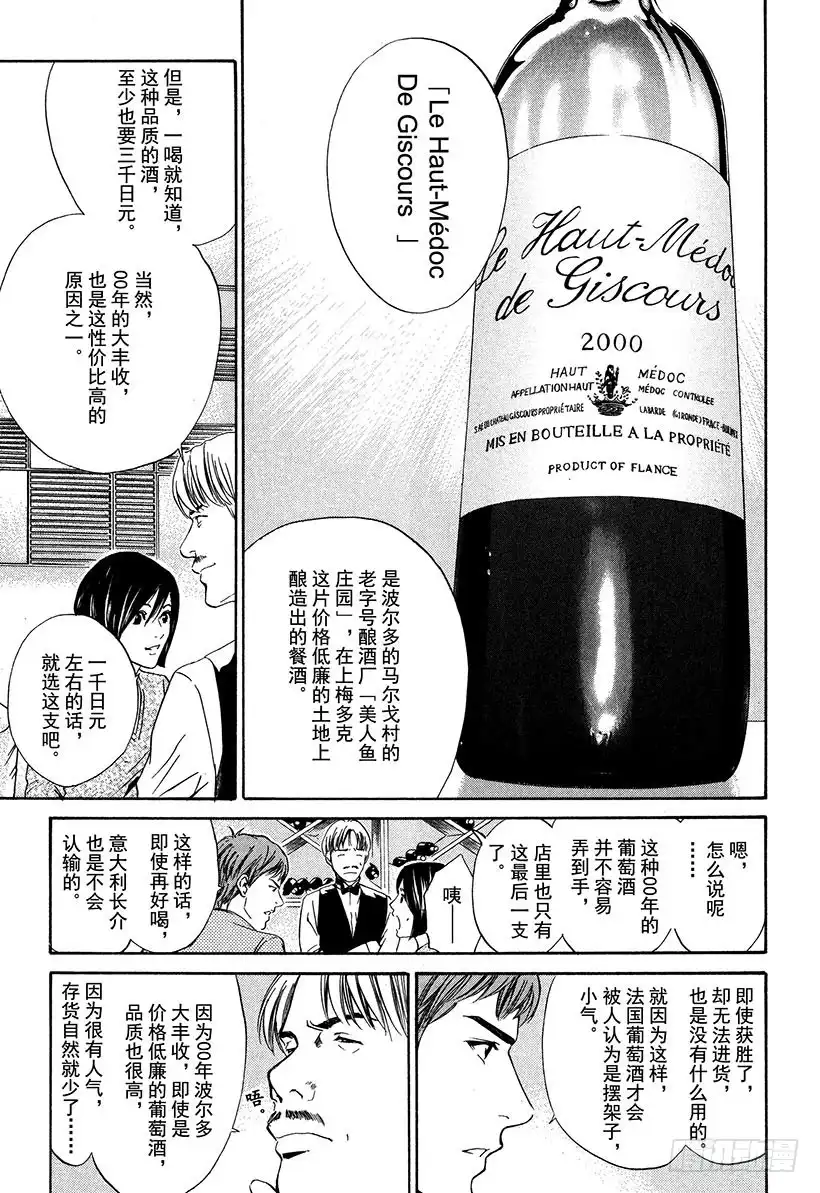 《神之雫（神之水滴）》#17 旋转木马 第19页