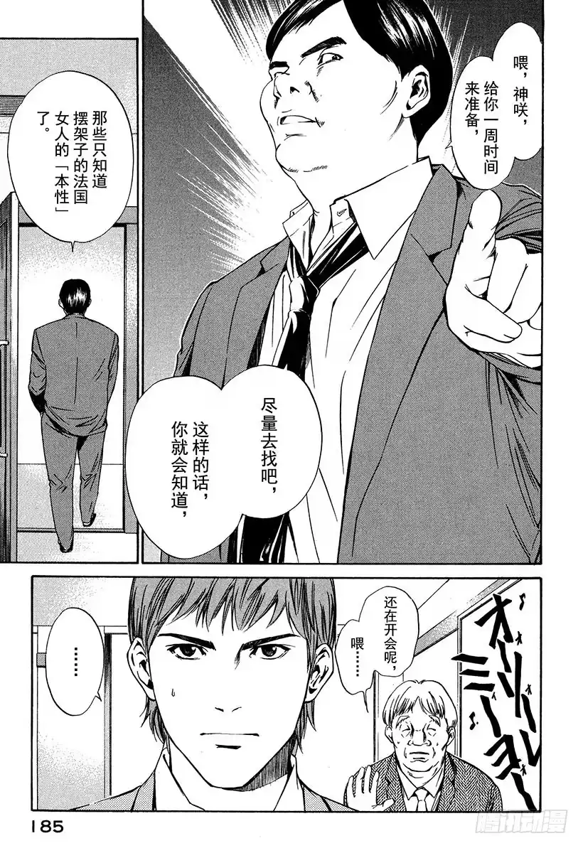 《神之雫（神之水滴）》#17 旋转木马 第13页