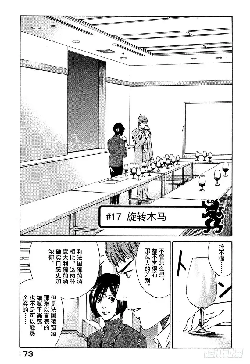 《神之雫（神之水滴）》#17 旋转木马 第1页