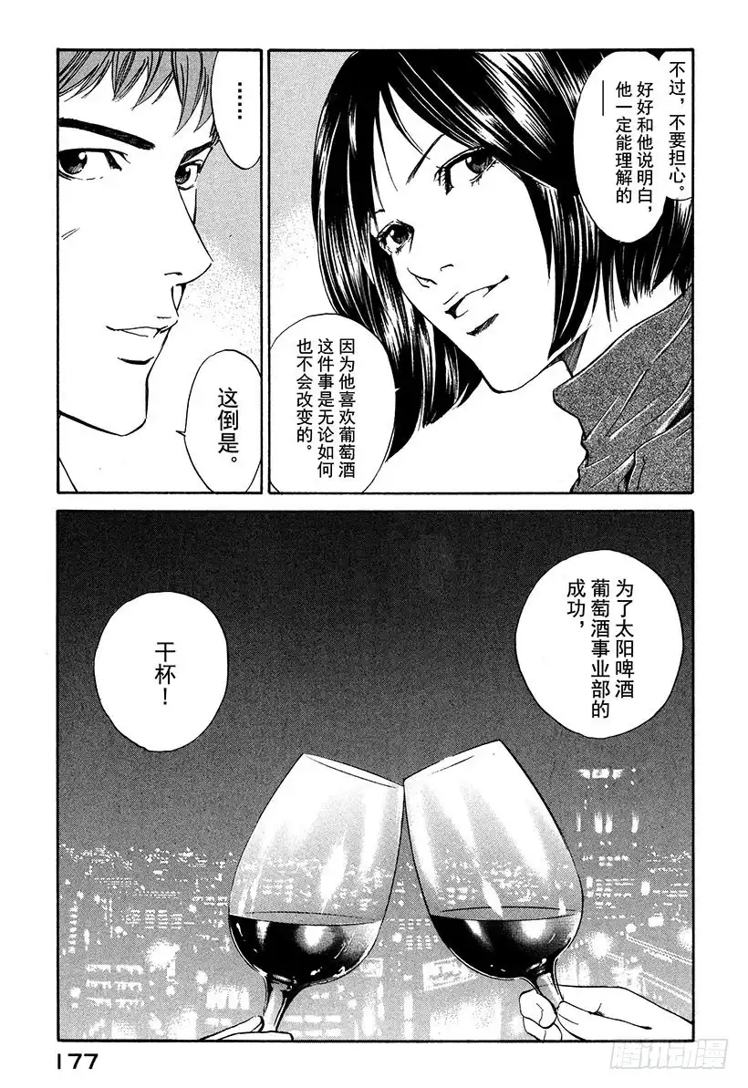 《神之雫（神之水滴）》#17 旋转木马 第5页
