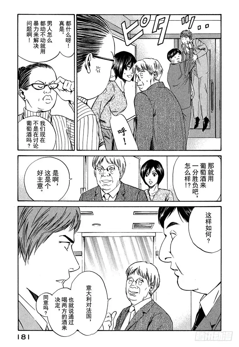 《神之雫（神之水滴）》#17 旋转木马 第9页