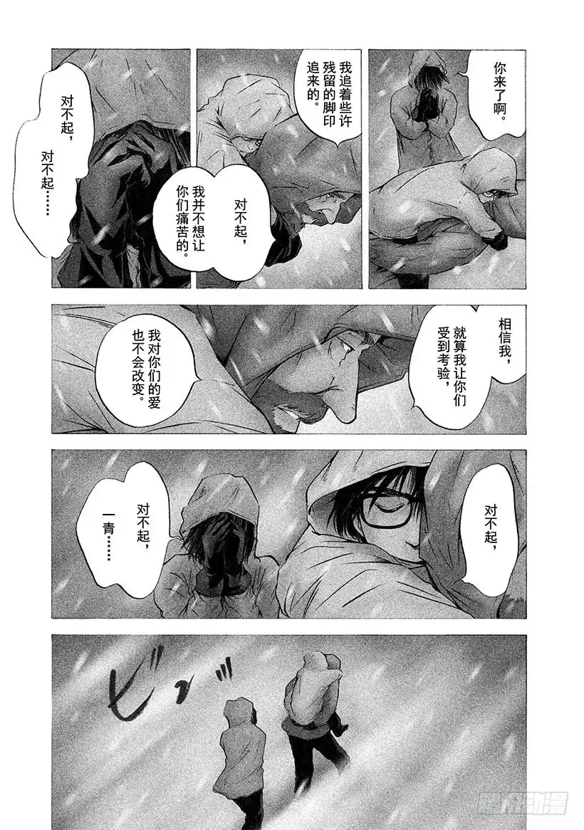 《神之雫（神之水滴）》#170 严厉而温柔的声音 第3页