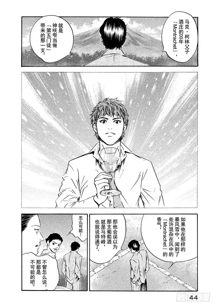 《神之雫（神之水滴）》#170 严厉而温柔的声音 第20页