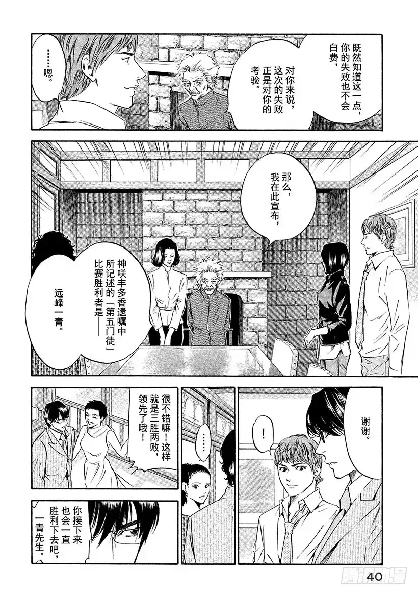 《神之雫（神之水滴）》#170 严厉而温柔的声音 第16页