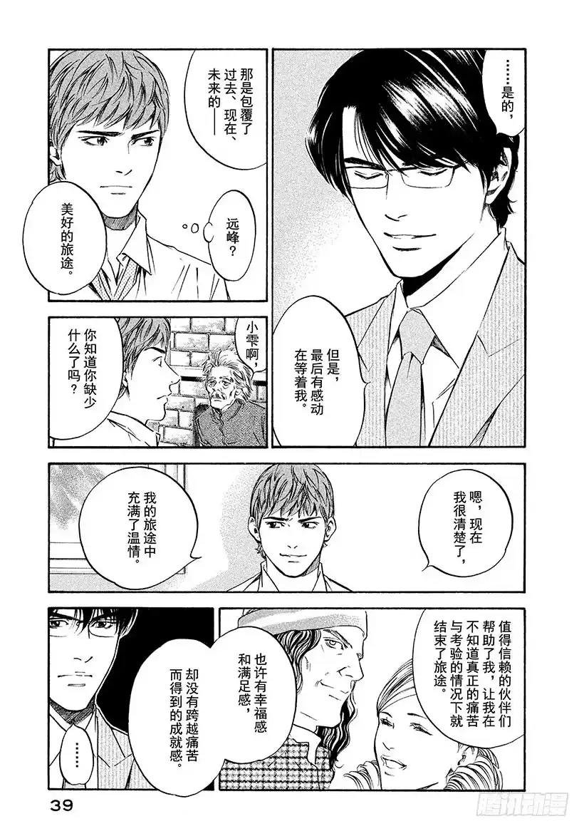 《神之雫（神之水滴）》#170 严厉而温柔的声音 第15页