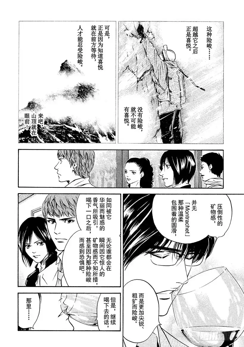 《神之雫（神之水滴）》#170 严厉而温柔的声音 第6页