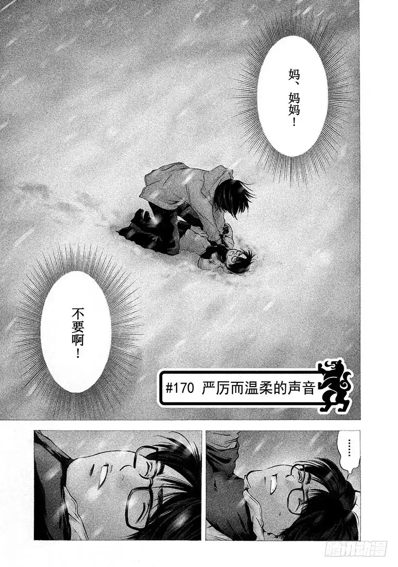 《神之雫（神之水滴）》#170 严厉而温柔的声音 第1页
