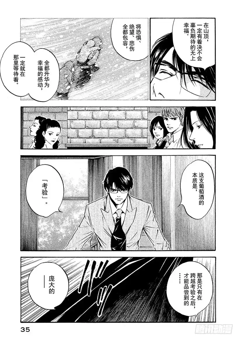 《神之雫（神之水滴）》#170 严厉而温柔的声音 第11页