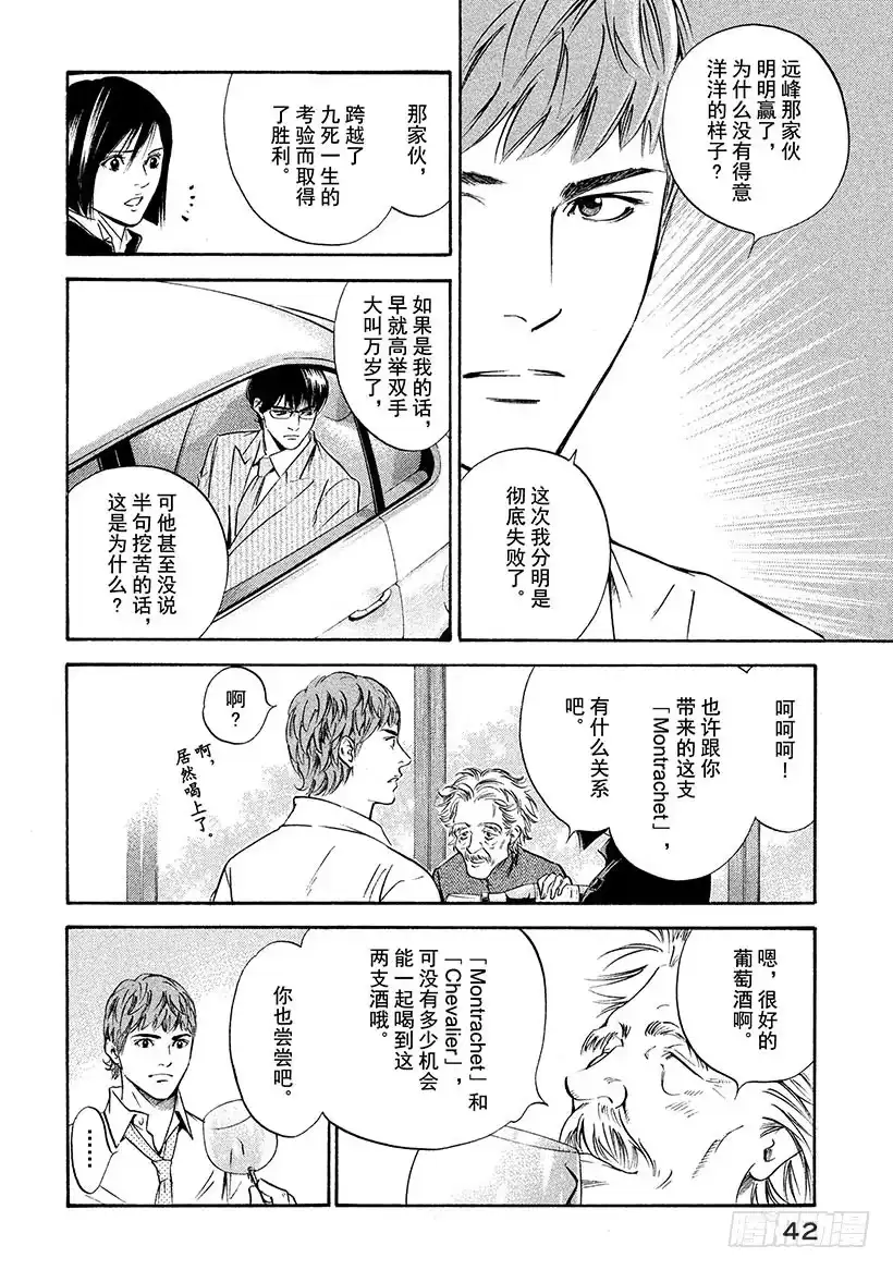 《神之雫（神之水滴）》#170 严厉而温柔的声音 第18页