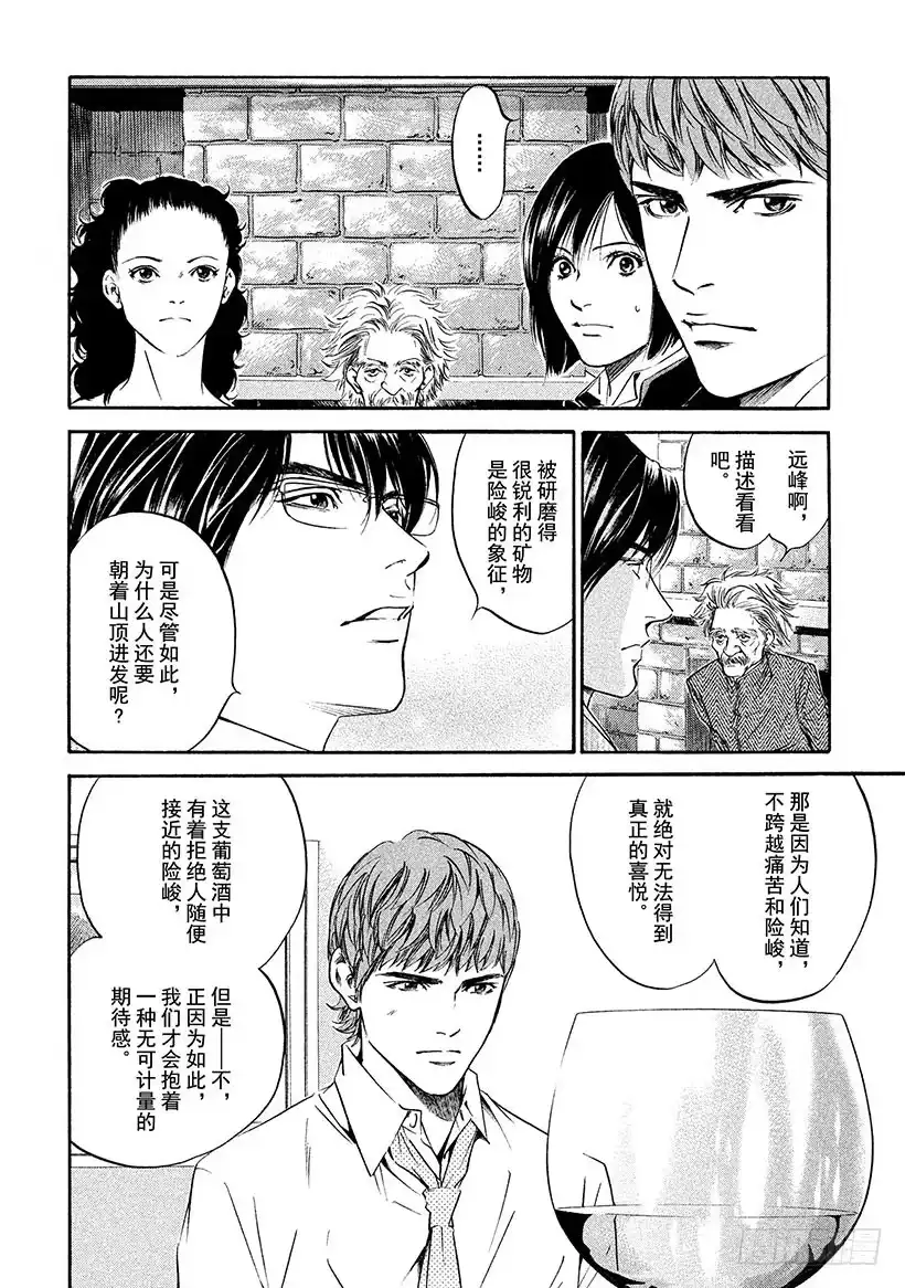 《神之雫（神之水滴）》#170 严厉而温柔的声音 第10页