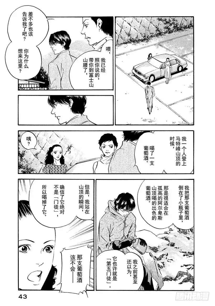 《神之雫（神之水滴）》#170 严厉而温柔的声音 第19页