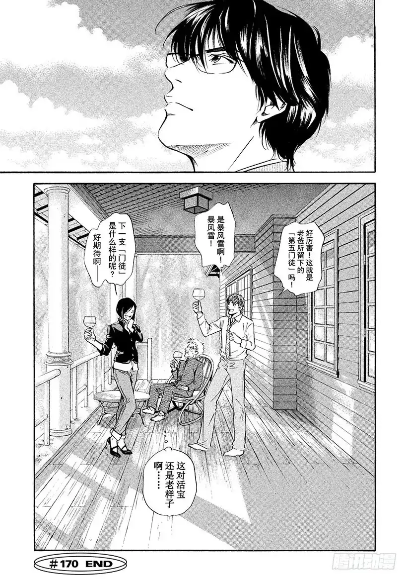 《神之雫（神之水滴）》#170 严厉而温柔的声音 第21页