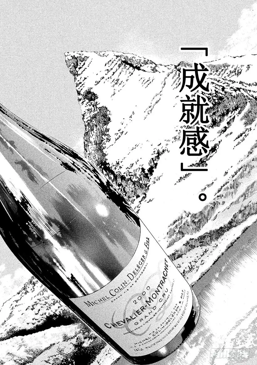 《神之雫（神之水滴）》#170 严厉而温柔的声音 第12页