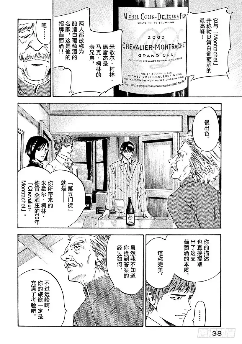 《神之雫（神之水滴）》#170 严厉而温柔的声音 第14页