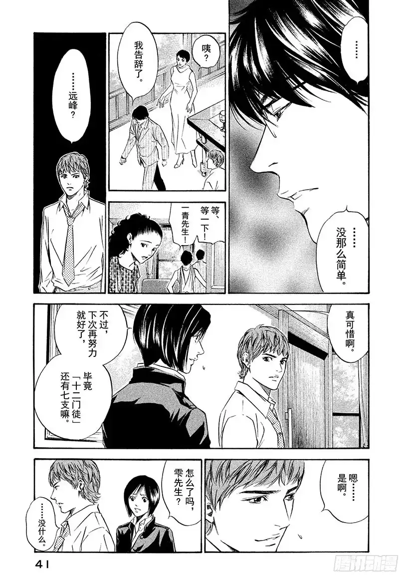 《神之雫（神之水滴）》#170 严厉而温柔的声音 第17页