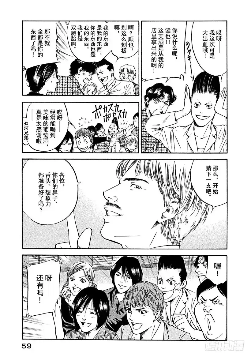 《神之雫（神之水滴）》#171 葡萄酒旁总有朋友 第13页