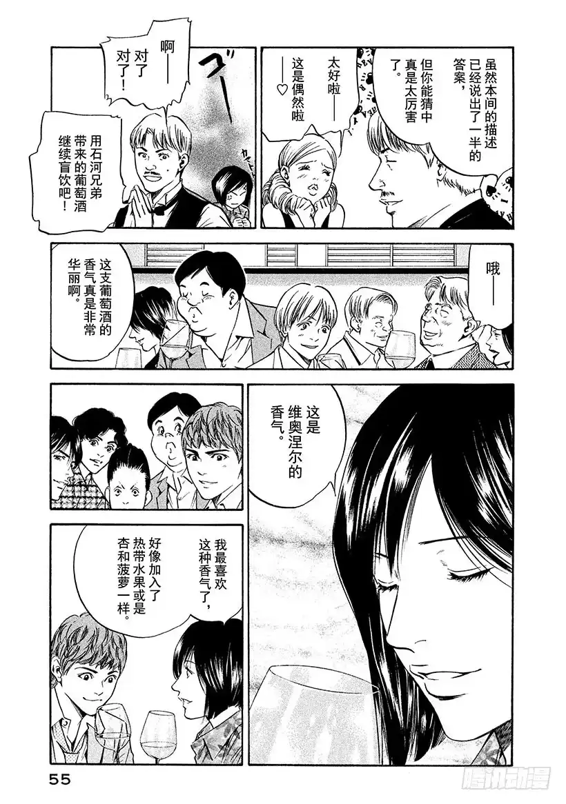 《神之雫（神之水滴）》#171 葡萄酒旁总有朋友 第9页