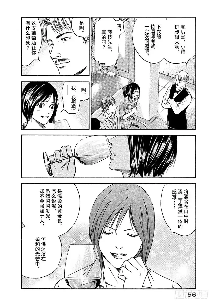 《神之雫（神之水滴）》#171 葡萄酒旁总有朋友 第10页
