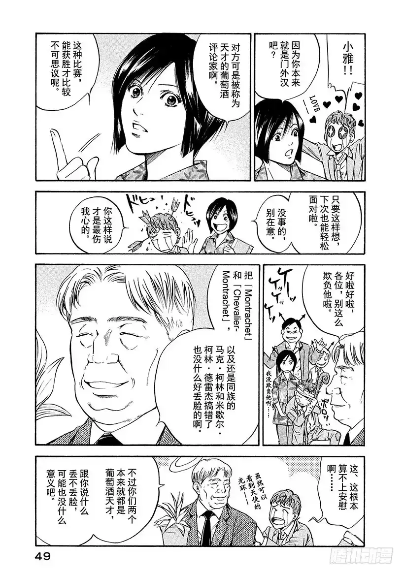 《神之雫（神之水滴）》#171 葡萄酒旁总有朋友 第3页