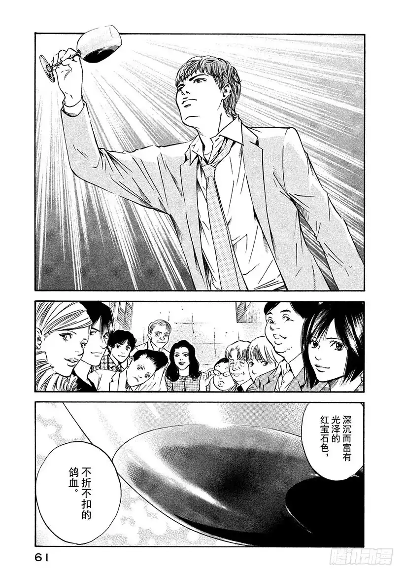 《神之雫（神之水滴）》#171 葡萄酒旁总有朋友 第15页