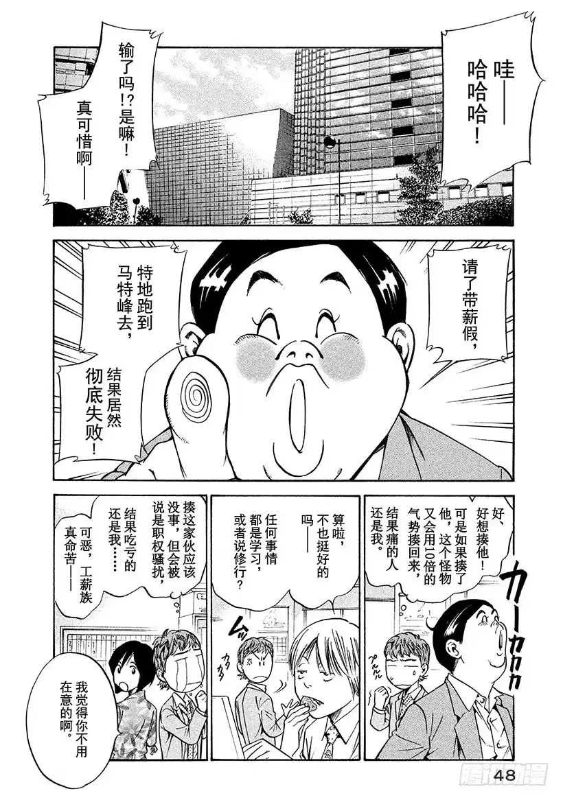 《神之雫（神之水滴）》#171 葡萄酒旁总有朋友 第2页