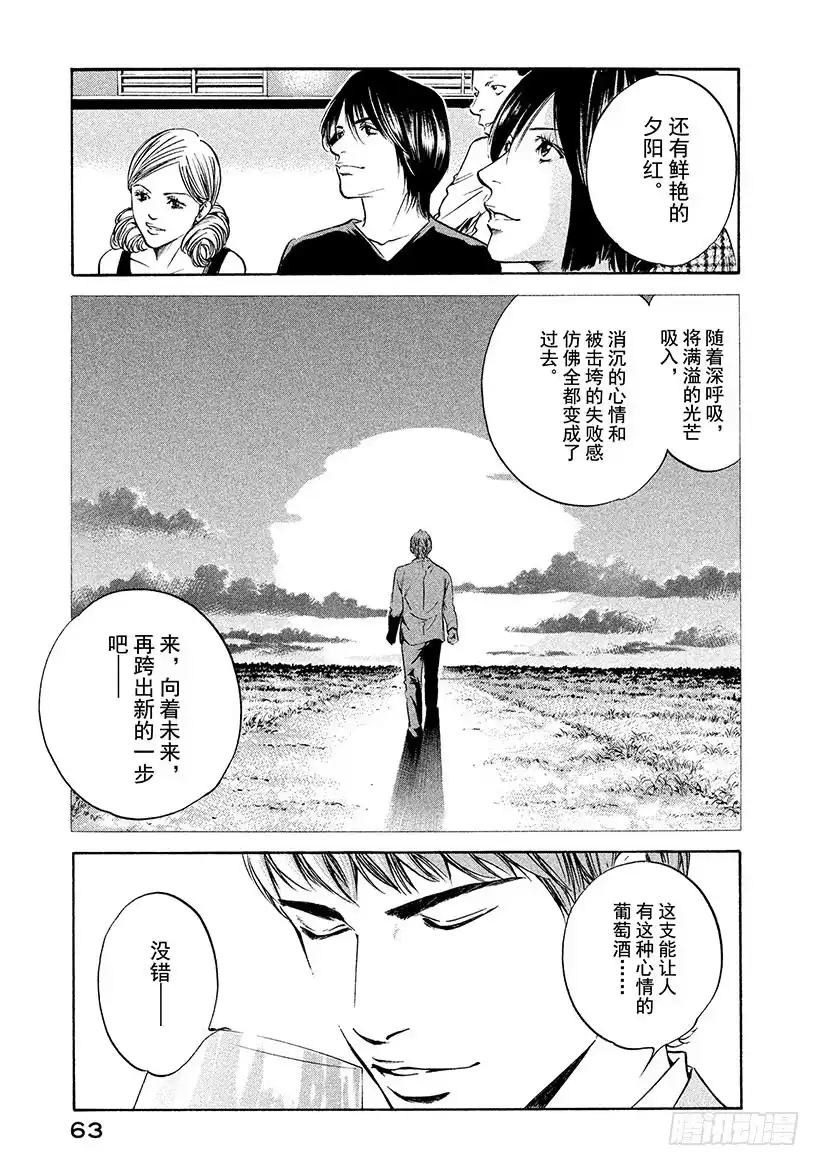《神之雫（神之水滴）》#171 葡萄酒旁总有朋友 第17页