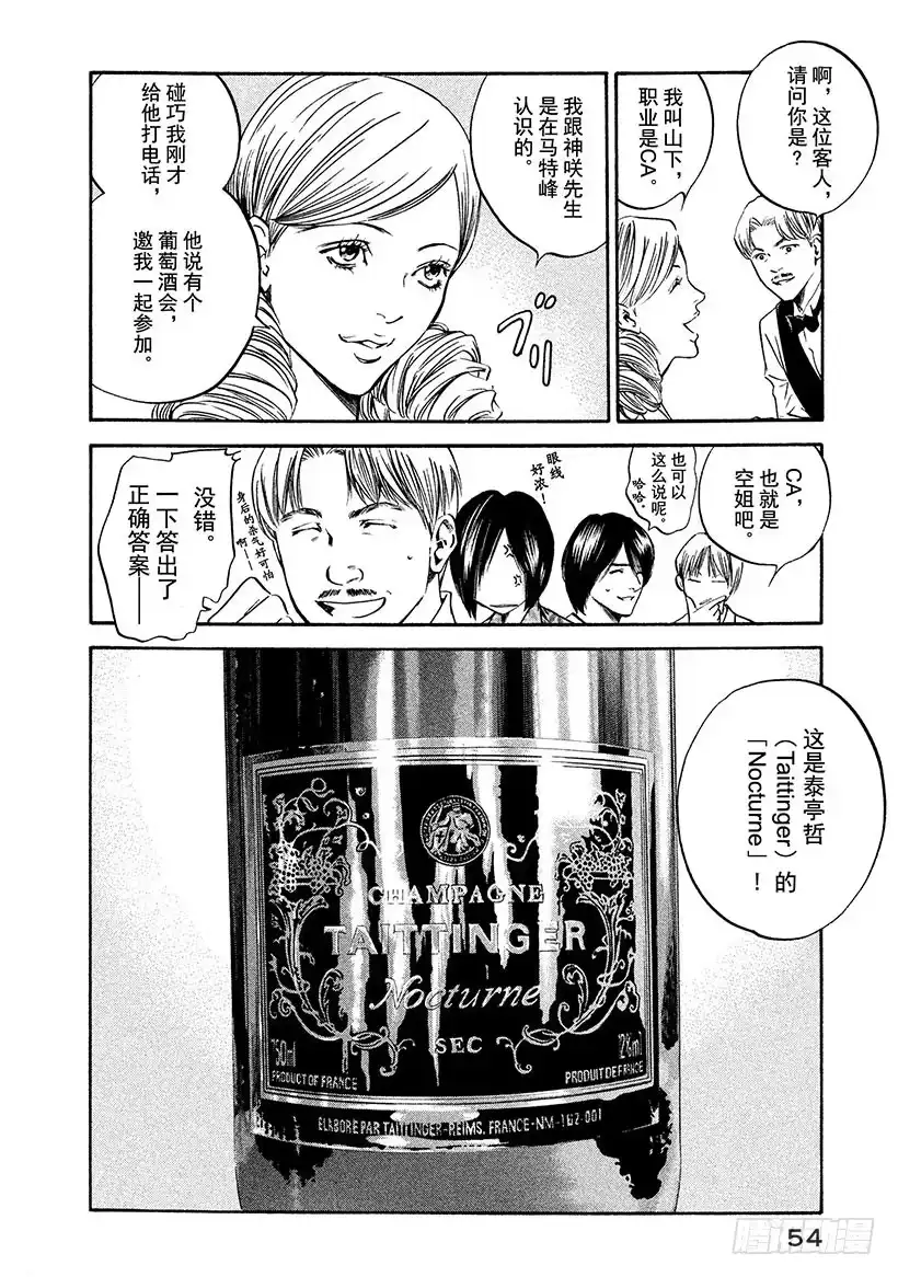 《神之雫（神之水滴）》#171 葡萄酒旁总有朋友 第8页