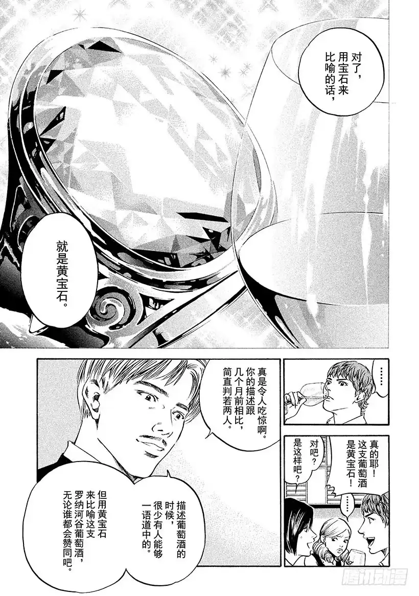 《神之雫（神之水滴）》#171 葡萄酒旁总有朋友 第11页