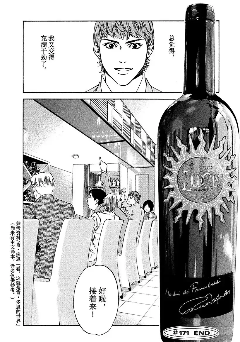 《神之雫（神之水滴）》#171 葡萄酒旁总有朋友 第20页