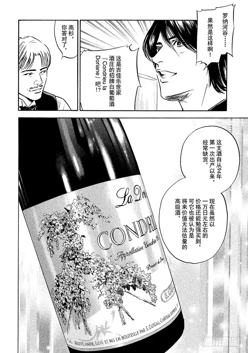 《神之雫（神之水滴）》#171 葡萄酒旁总有朋友 第12页